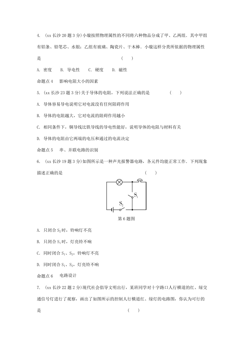 湖南省长沙市中考物理分类汇编 第14讲 电流和电路 电压 电阻（含解析）.doc_第2页