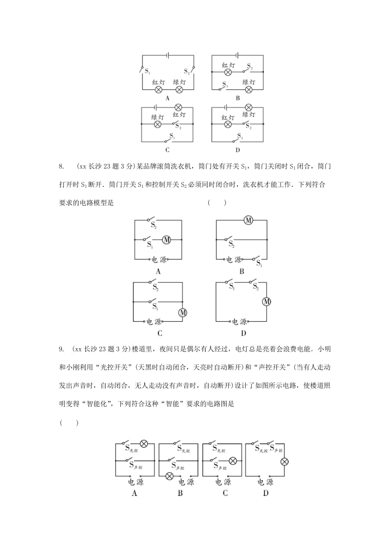 湖南省长沙市中考物理分类汇编 第14讲 电流和电路 电压 电阻（含解析）.doc_第3页