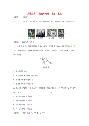 湖南省長(zhǎng)沙市中考物理分類匯編 第14講 電流和電路 電壓 電阻（含解析）.doc