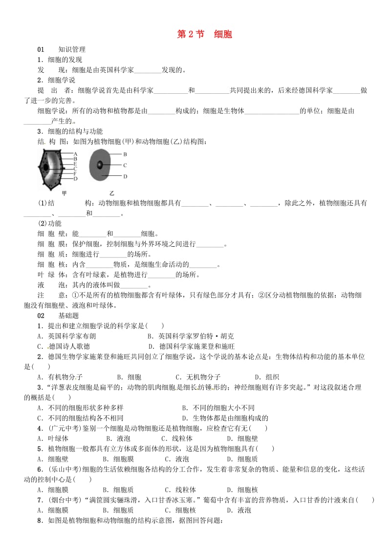 七年级科学上册 第2章 观察生物 第2节 细胞习题 （新版）浙教版.doc_第1页