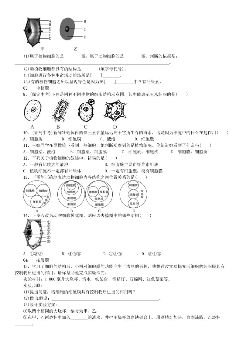 七年级科学上册 第2章 观察生物 第2节 细胞习题 （新版）浙教版.doc_第2页