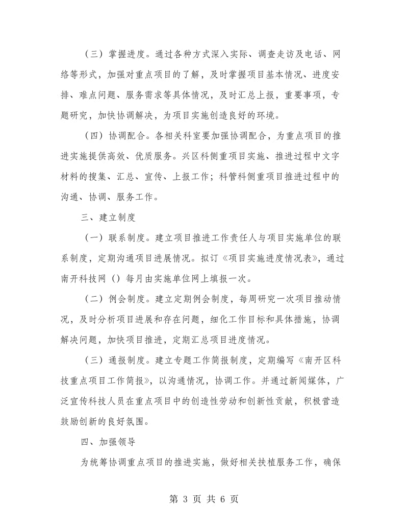 科技开发区自主创新发展意见.doc_第3页