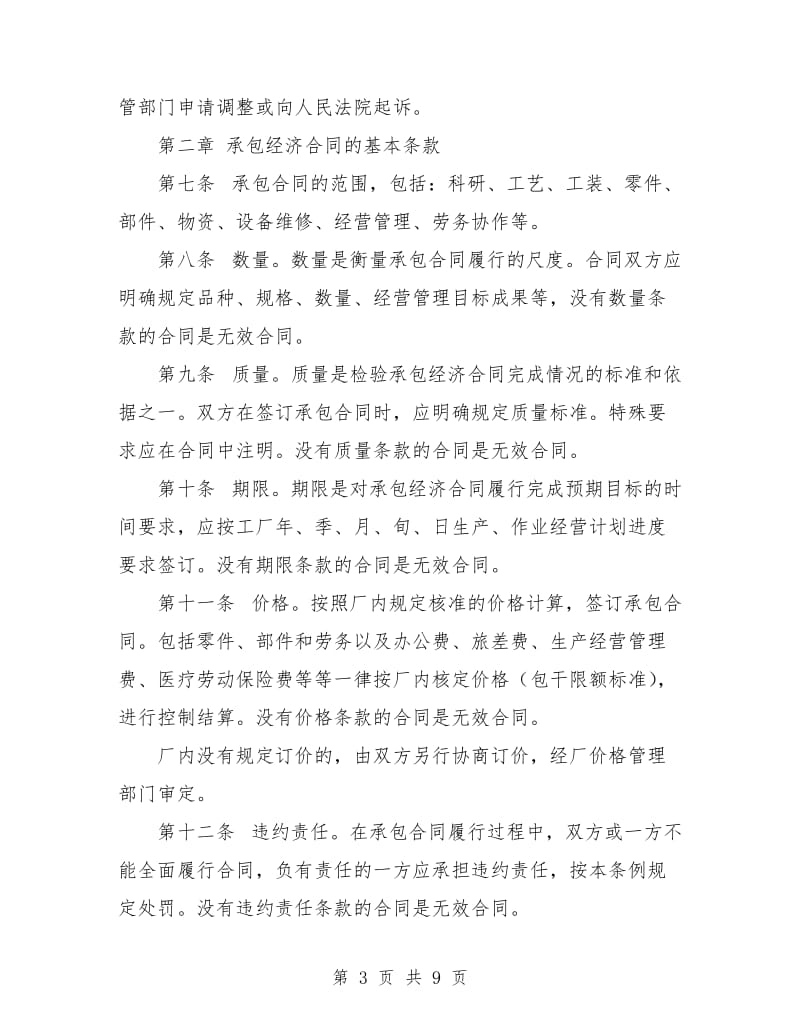 企业内部承包合同.doc_第3页