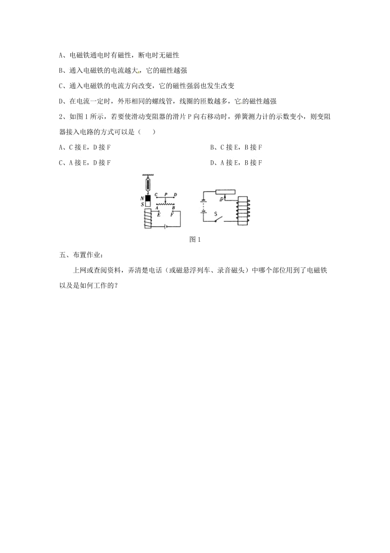 九年级物理上册 第七章 3 电磁铁教案 （新版）教科版.doc_第3页