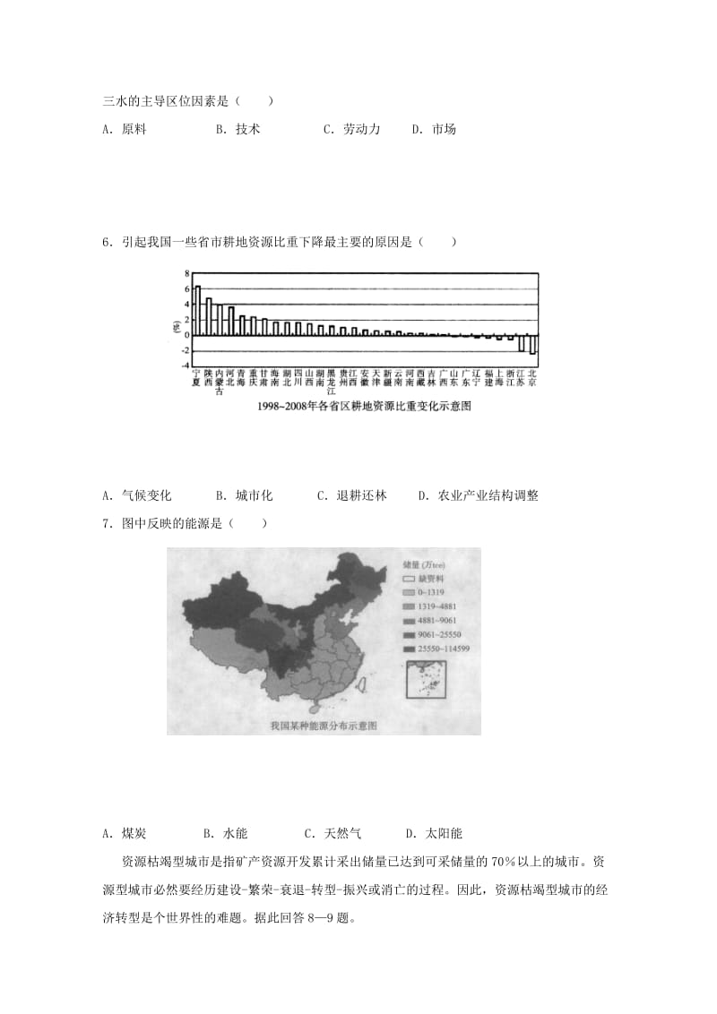 2018-2019学年高二地理12月月考试题文 (I).doc_第2页