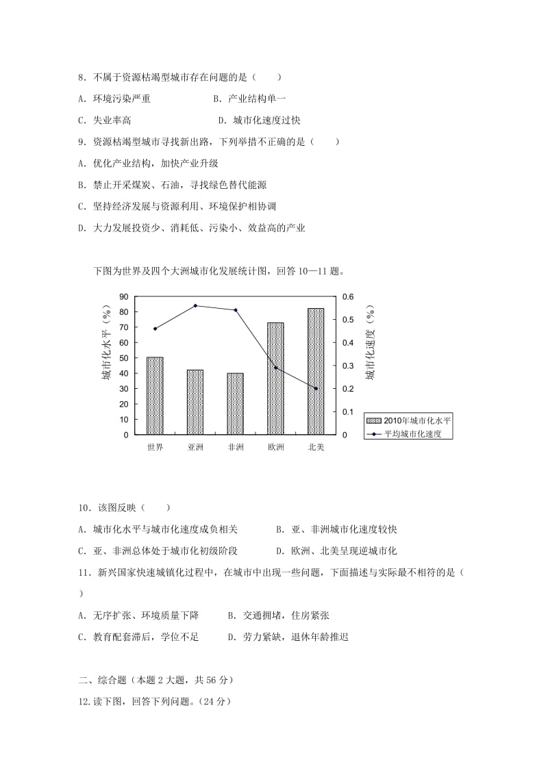 2018-2019学年高二地理12月月考试题文 (I).doc_第3页