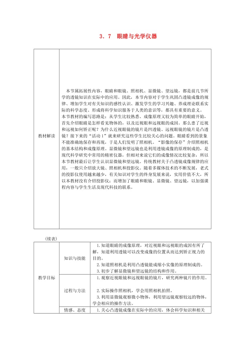 八年级物理上册 3.7眼睛与光学仪器导学设计 （新版）粤教沪版.doc_第1页