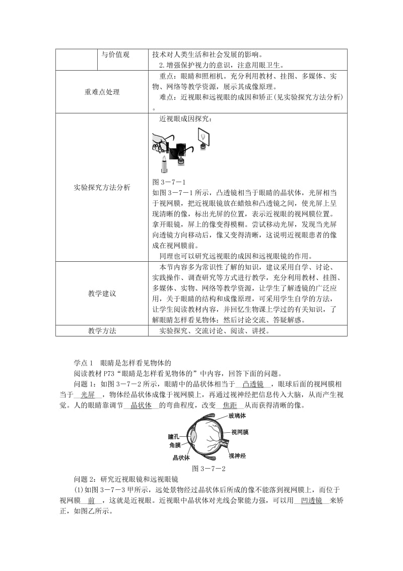 八年级物理上册 3.7眼睛与光学仪器导学设计 （新版）粤教沪版.doc_第2页