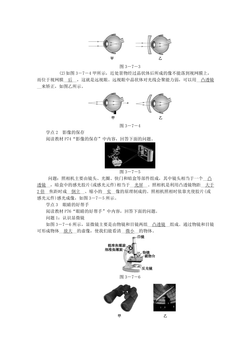 八年级物理上册 3.7眼睛与光学仪器导学设计 （新版）粤教沪版.doc_第3页