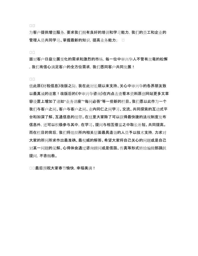 会计事务所所长新春致辞.doc_第2页