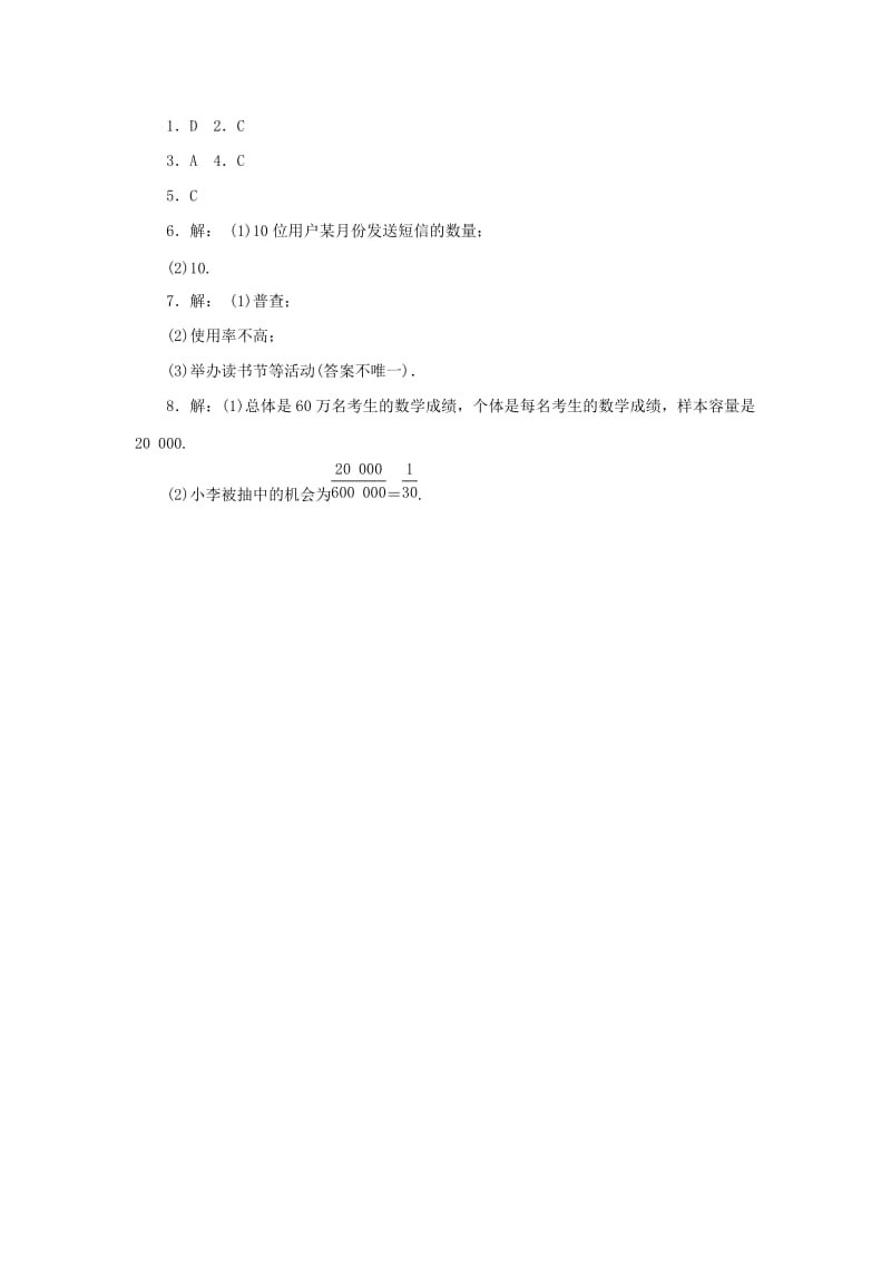 九年级数学下册 第28章 概率的进一步认识 28.1 抽样调查的意义 28.1.1 人口普查和抽样调查练习 华东师大版.doc_第3页