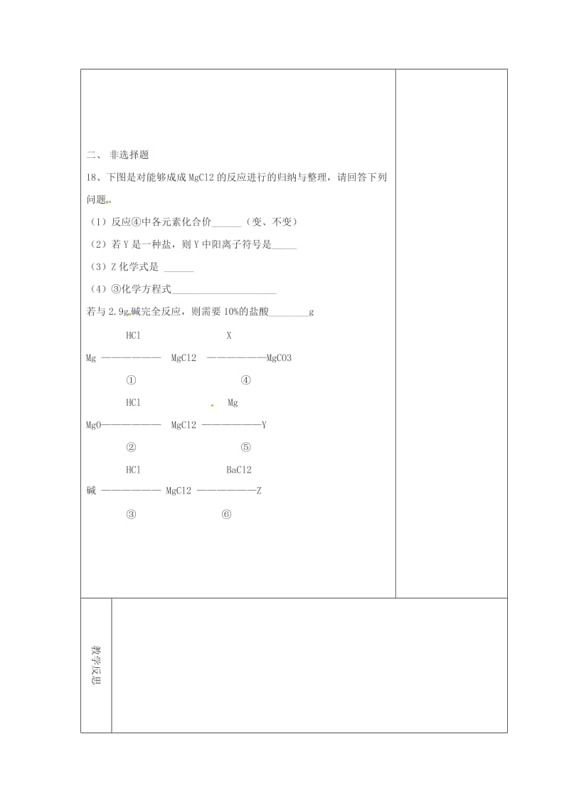 吉林省长春市双阳区九年级化学下册 综合复习（二）教学案（新版）新人教版.doc_第2页