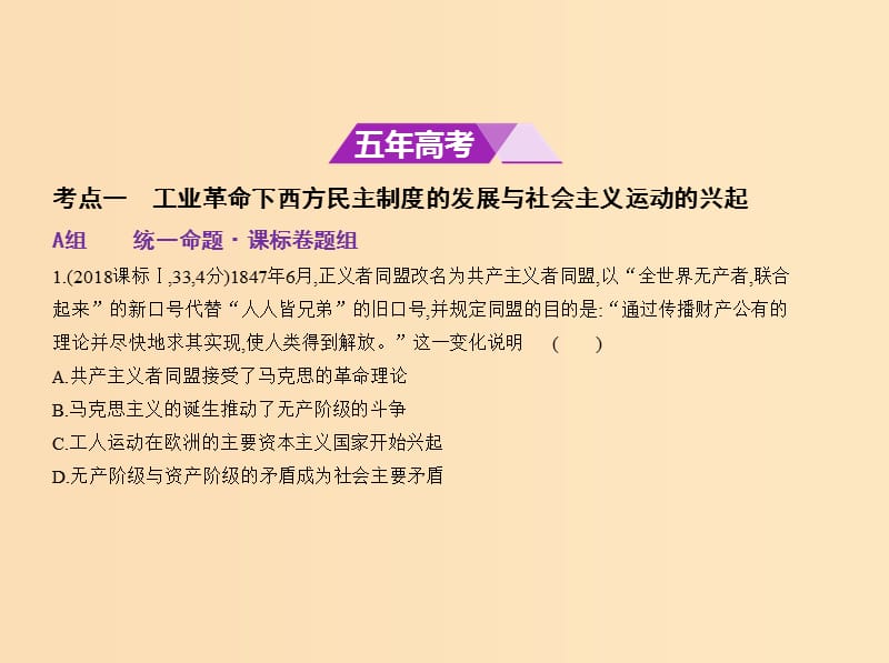 （全国通史版）2019高考历史总复习 专题十五 近代工业文明的兴起与发展课件.ppt_第2页