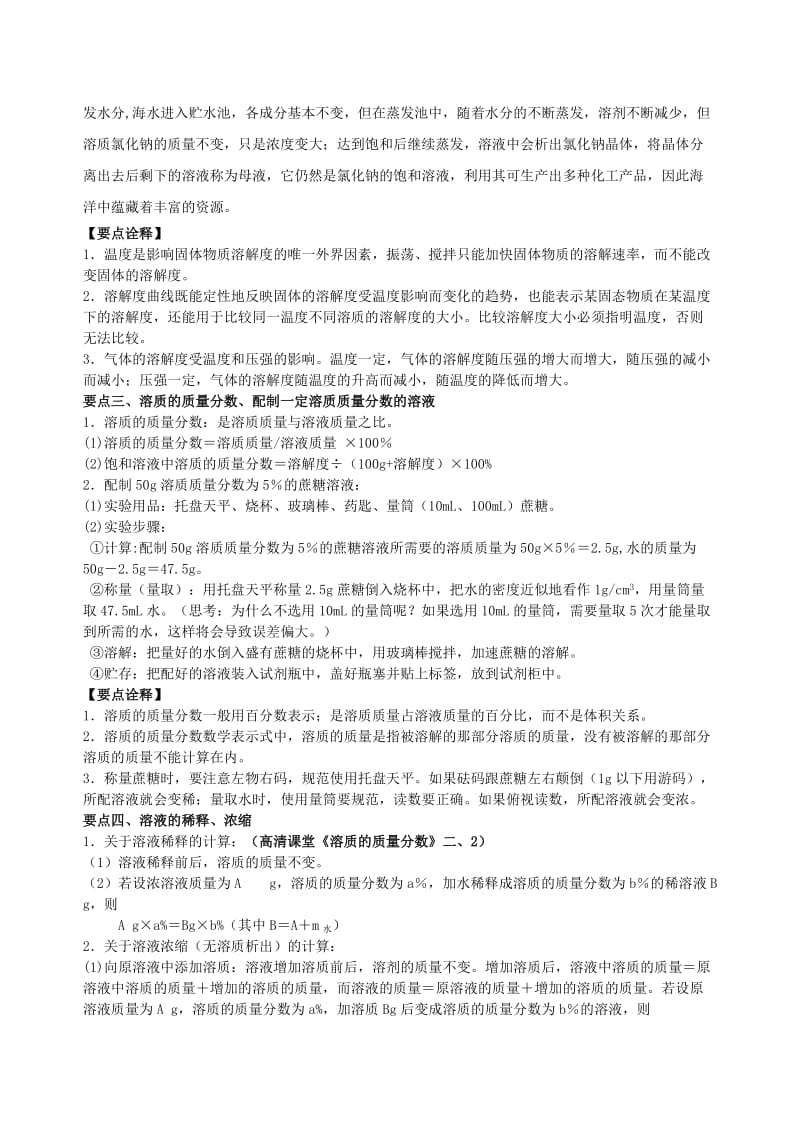 九年级化学下册《溶解度和溶质的质量分数》知识点归纳+例题演练（含解析）（新版）新人教版.doc_第3页