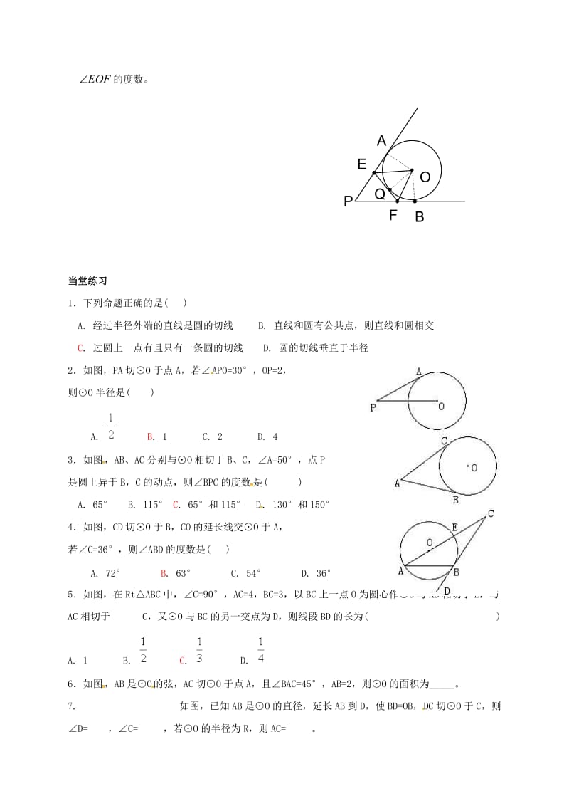 九年级数学下册 第27章 圆 27.2 与圆有关的位置关系 27.2.2 切线、切线长定理学案华东师大版.doc_第3页