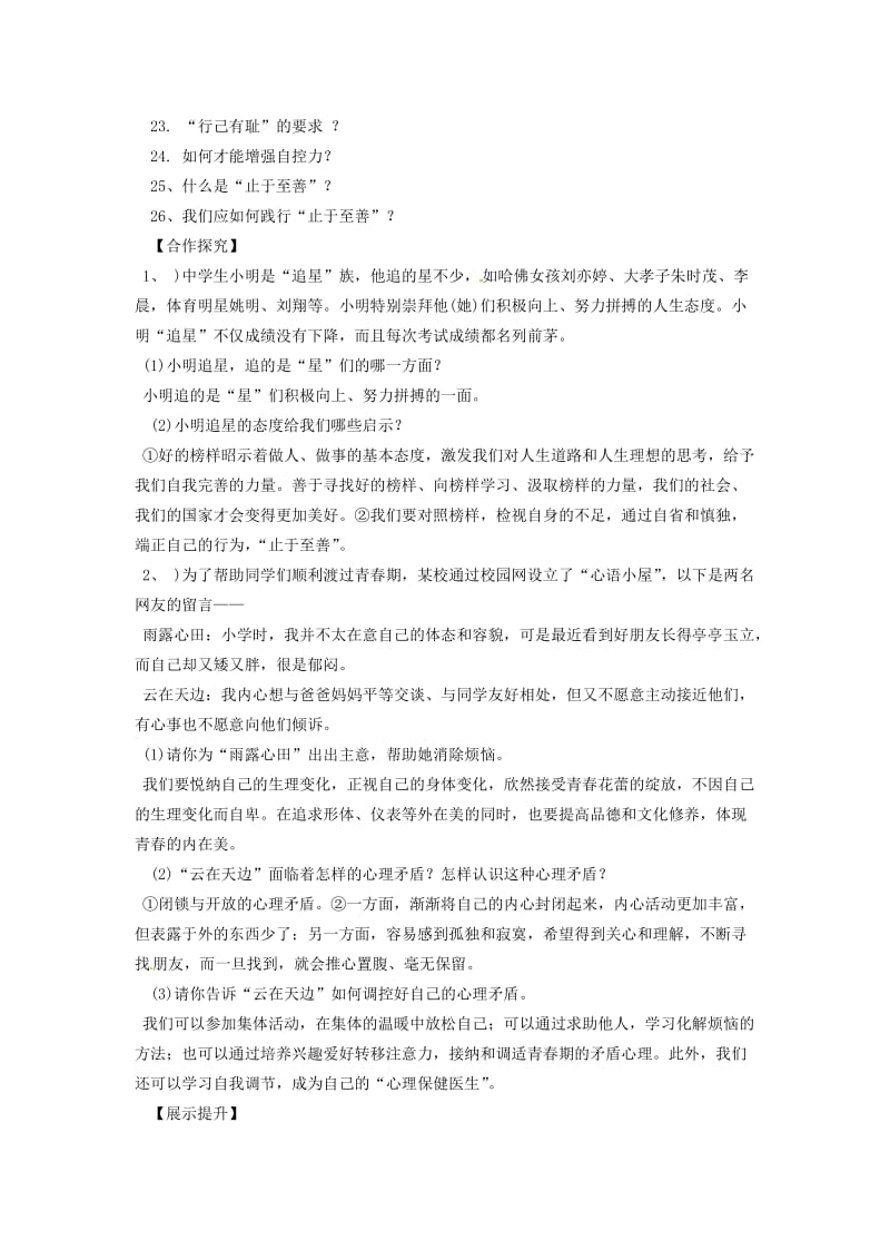 辽宁省灯塔市七年级道德与法治下册 第一单元 青春时光复习学案 新人教版.doc_第2页