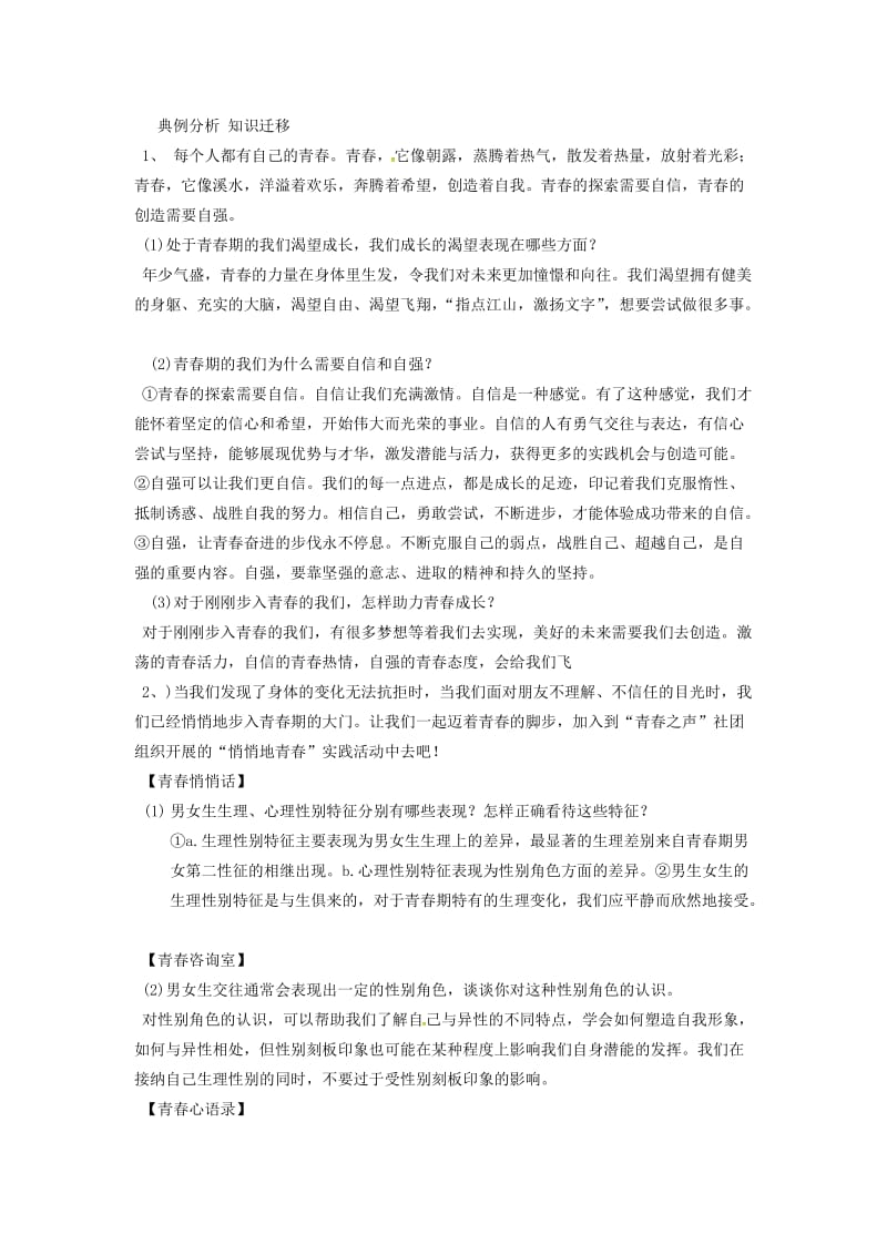 辽宁省灯塔市七年级道德与法治下册 第一单元 青春时光复习学案 新人教版.doc_第3页