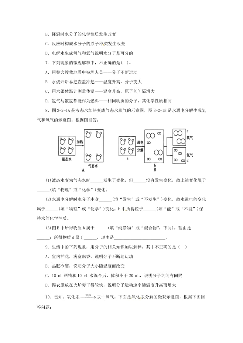 九年级化学上册 第三单元 课题1 分子和原子 3.1.1 分子和原子课后作业 （新版）新人教版.doc_第2页