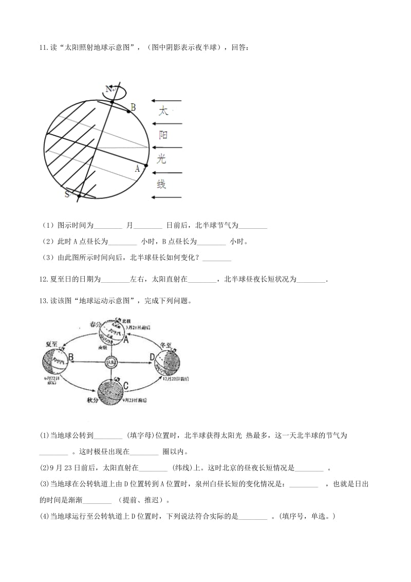 七年级地理上册 1.4地球的公转同步测试 （新版）商务星球版.doc_第3页