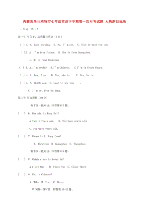 內(nèi)蒙古烏蘭浩特市七年級英語下學(xué)期第一次月考試題 人教新目標(biāo)版.doc