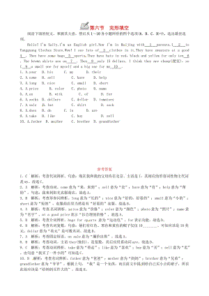 七年級英語上冊 Unit 7 How much are these socks第六節(jié) 完形填空練習(xí) （新版）人教新目標(biāo)版.doc