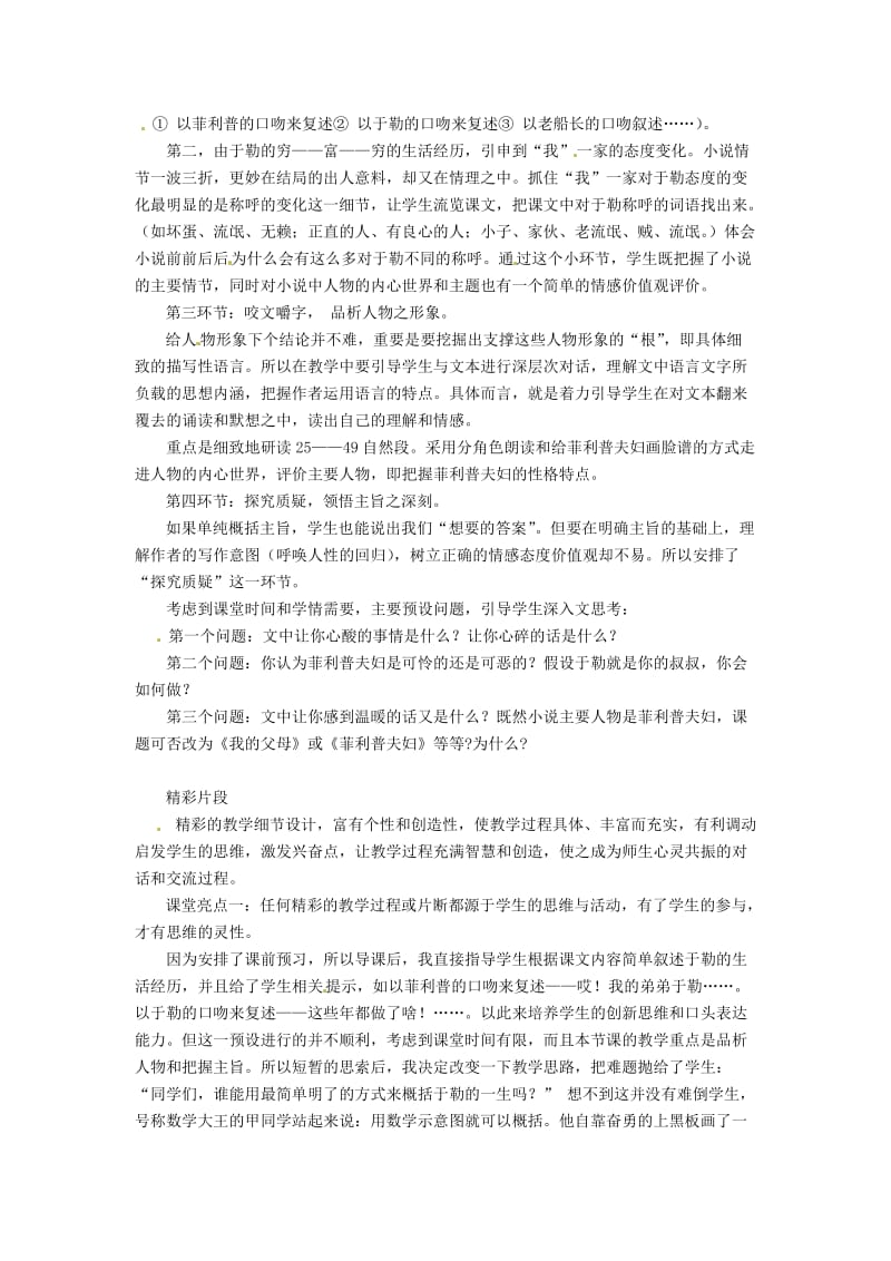 九年级语文上册 第二单元 6 我的叔叔于勒教案 苏教版.doc_第2页