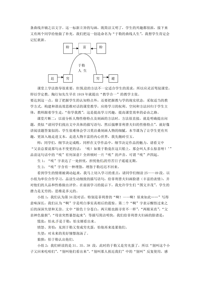 九年级语文上册 第二单元 6 我的叔叔于勒教案 苏教版.doc_第3页