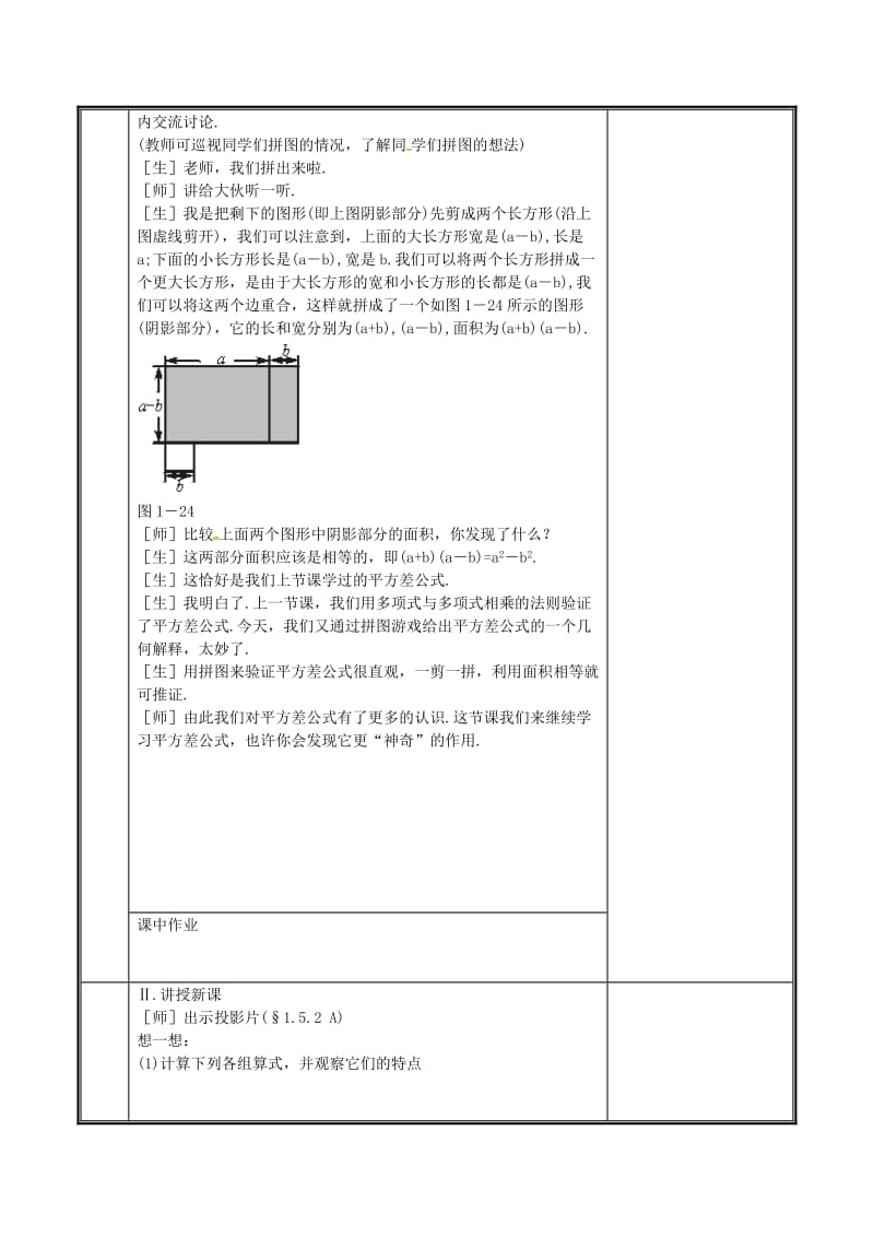 河南省七年级数学下册 第一章 整式的乘除 1.5 平方差公式（2）教案 （新版）新人教版.doc_第2页