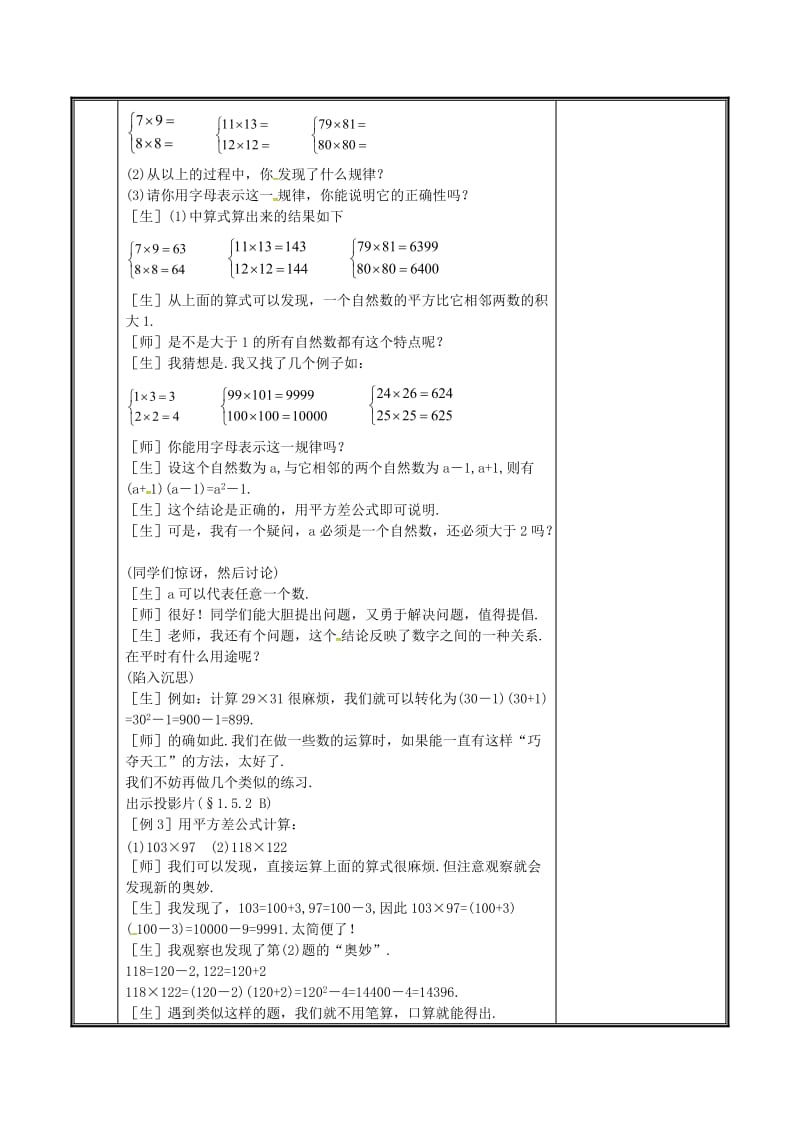 河南省七年级数学下册 第一章 整式的乘除 1.5 平方差公式（2）教案 （新版）新人教版.doc_第3页