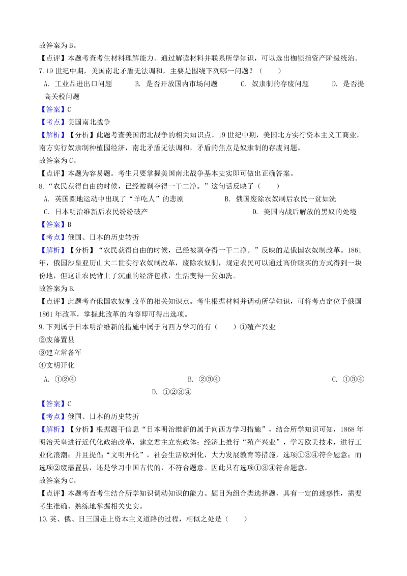 江苏省句容市华阳片区九年级历史上学期第二次学情调查试卷（含解析）.doc_第3页