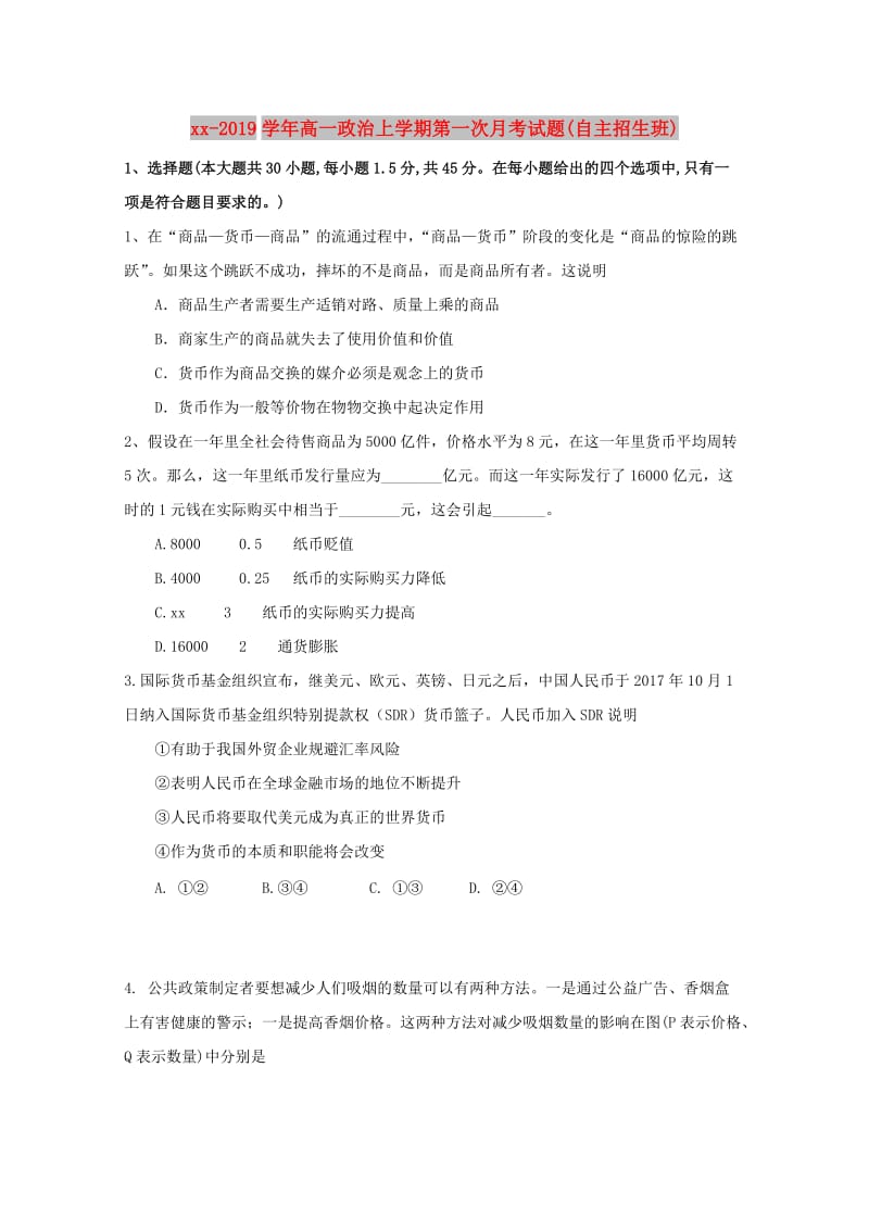 2018-2019学年高一政治上学期第一次月考试题(自主招生班).doc_第1页