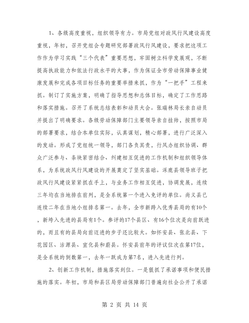 劳动机关效能建设暨政风建设动员会讲话.doc_第2页