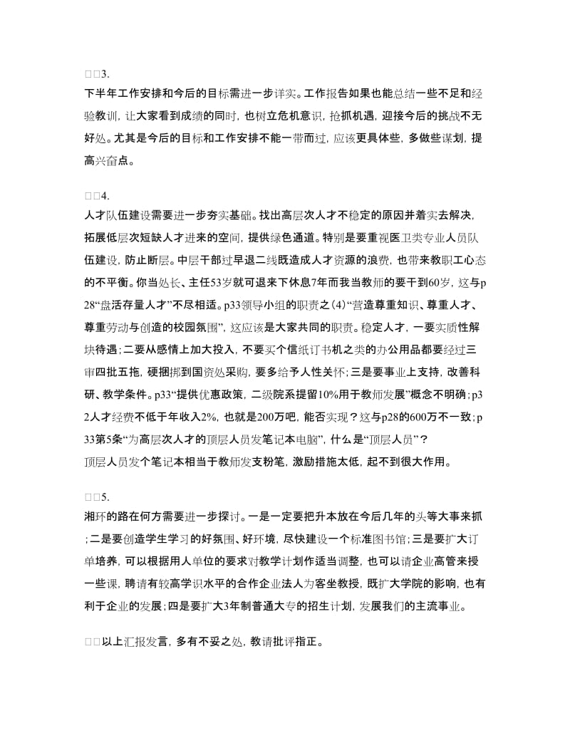 2018年暑期中层干部培训班上的汇报发言.doc_第3页