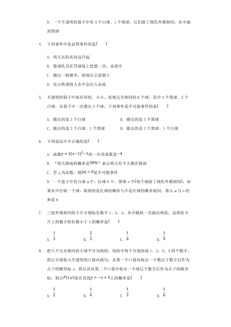 中考数学专题复习题 概率（含解析）.doc_第2页