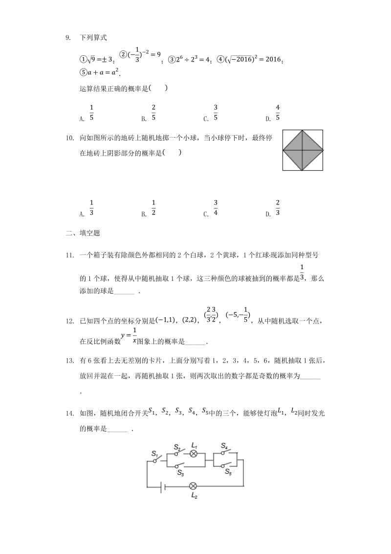 中考数学专题复习题 概率（含解析）.doc_第3页