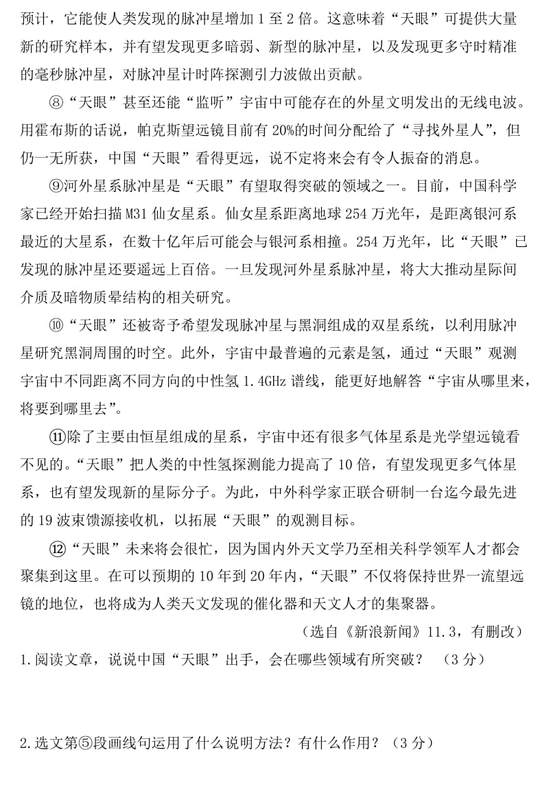 辽宁省中考语文试题研究 说明文.doc_第2页