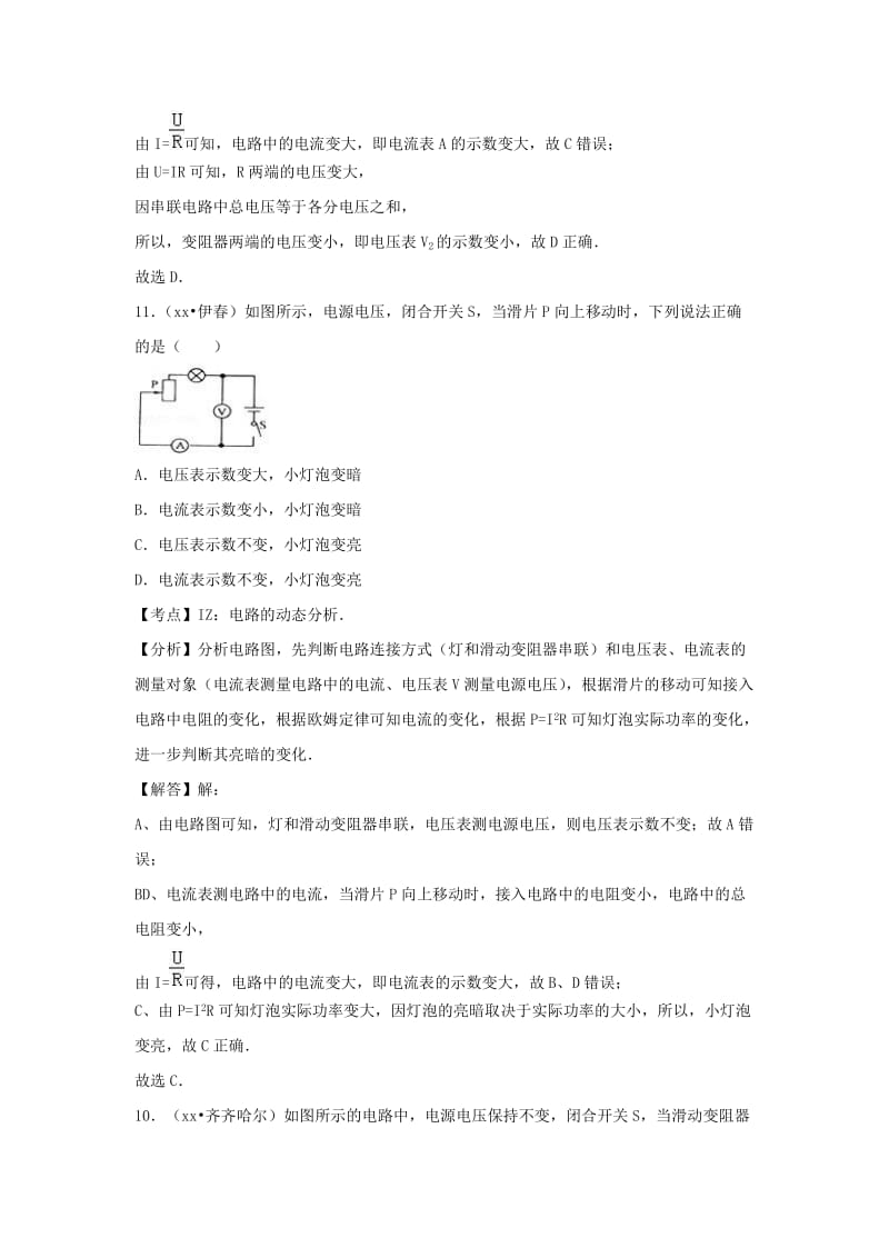 中考物理分类汇编 30动态电路分析.doc_第3页