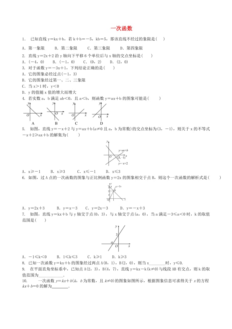 中考数学专项复习 一次函数练习.doc_第1页