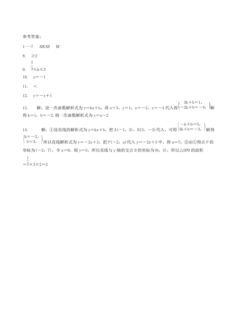 中考数学专项复习 一次函数练习.doc_第3页