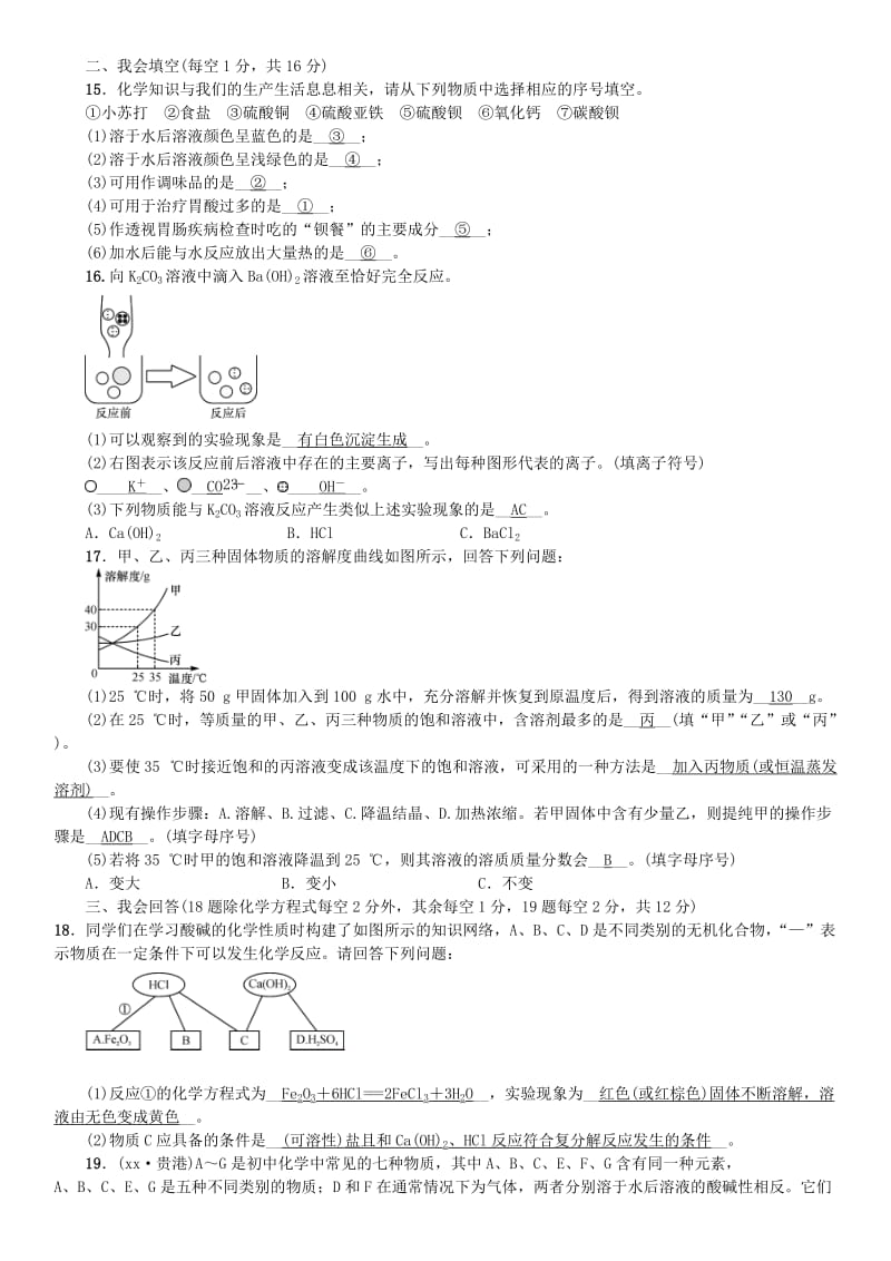 九年级化学下册 期中测试 （新版）鲁教版.doc_第3页