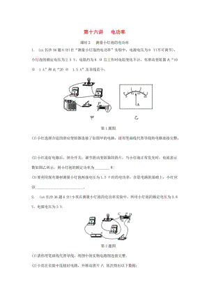 湖南省長沙市中考物理分類匯編 第16講 電功率 課時2 測量小燈泡的電功率（含解析）.doc