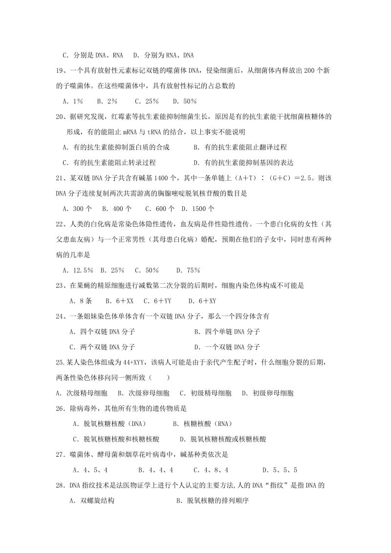 2018-2019学年高一生物10月月考试题(II).doc_第3页