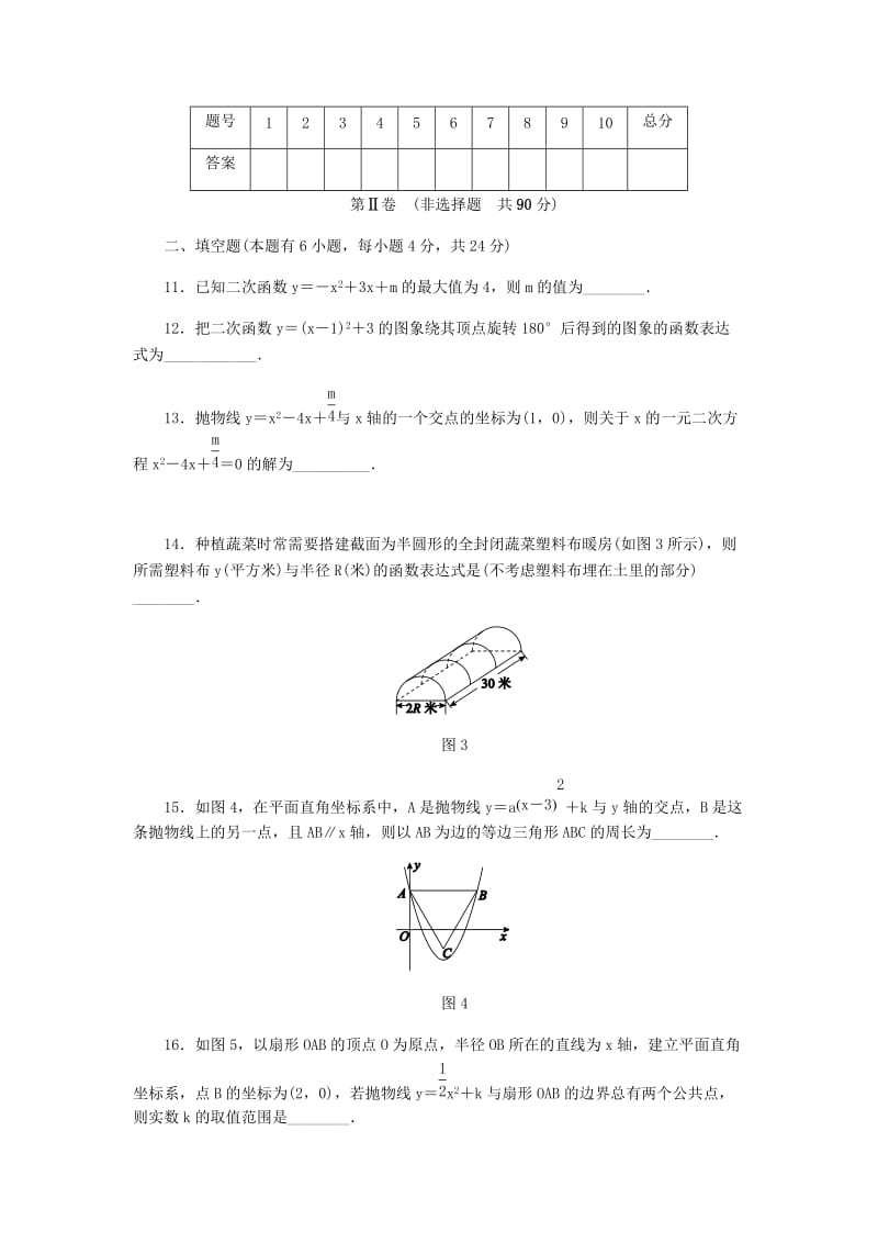 九年级数学上册 第1章 二次函数测试题 （新版）浙教版.doc_第3页