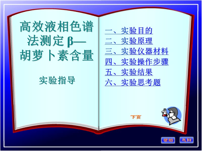 胡萝卜素含量的测定.ppt_第1页