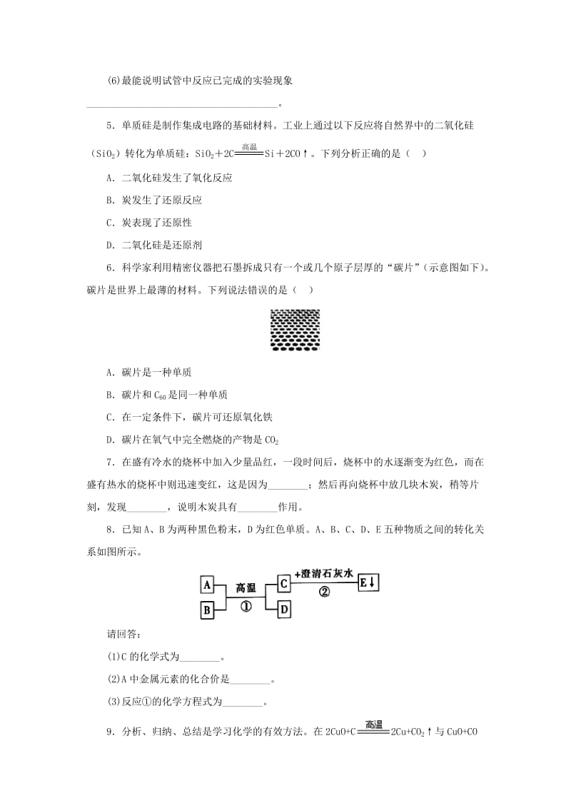 九年级化学上册 第六单元 碳和碳的氧化物 6.1 金刚石、石墨和C60 6.1.2 金刚石、石墨和C60课后作业 新人教版.doc_第2页