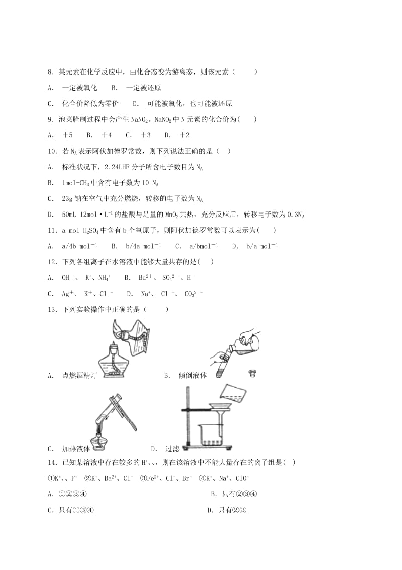 2018-2019学年高一化学上学期第二次周考试题.doc_第2页