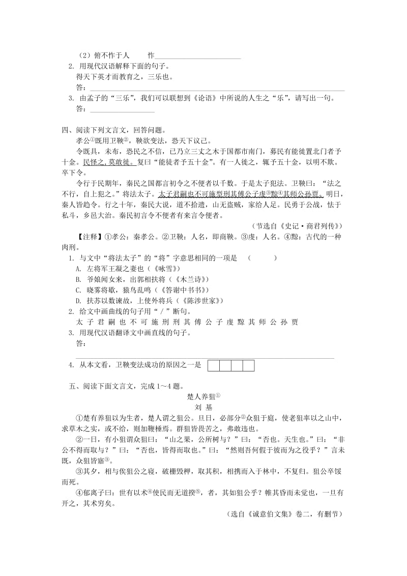 中考语文专题复习 古诗文阅读篇 课外文言文阅读 新人教版.doc_第2页