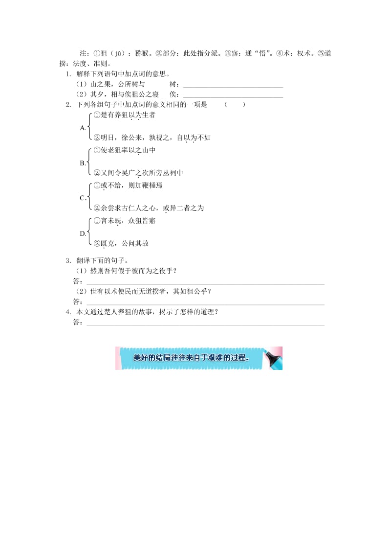 中考语文专题复习 古诗文阅读篇 课外文言文阅读 新人教版.doc_第3页