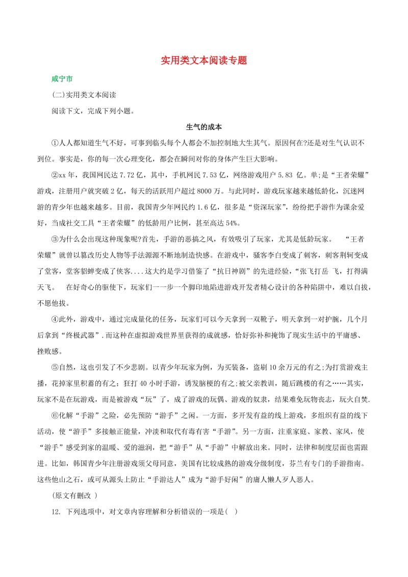 湖北省所有地市州中考语文试卷全集分类汇编 实用类文本阅读专题（含解析）.doc_第1页