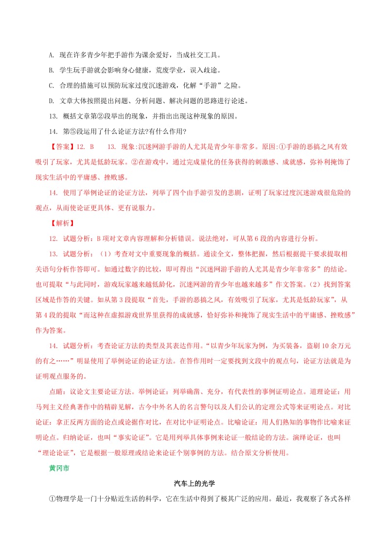 湖北省所有地市州中考语文试卷全集分类汇编 实用类文本阅读专题（含解析）.doc_第2页